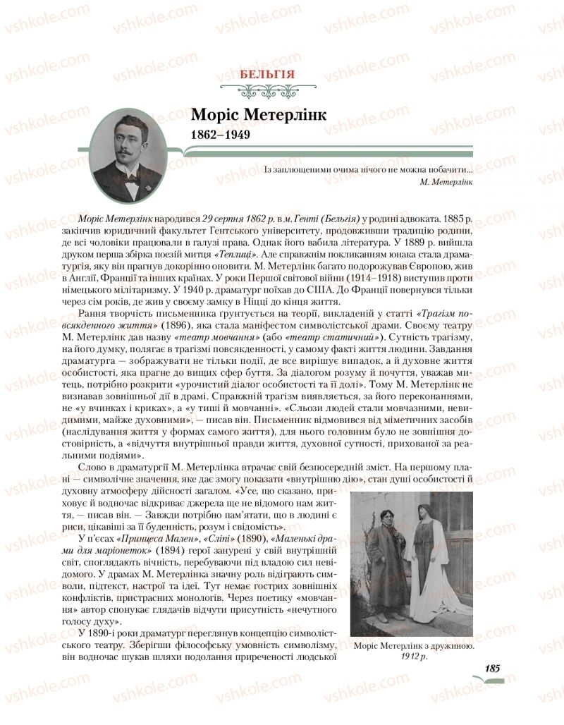 Страница 185 | Підручник Зарубіжна література 10 клас О.М. Ніколенко, О.В. Орлова, Л.Л. Ковальова 2018