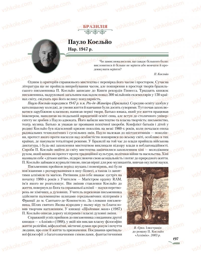 Страница 197 | Підручник Зарубіжна література 10 клас О.М. Ніколенко, О.В. Орлова, Л.Л. Ковальова 2018