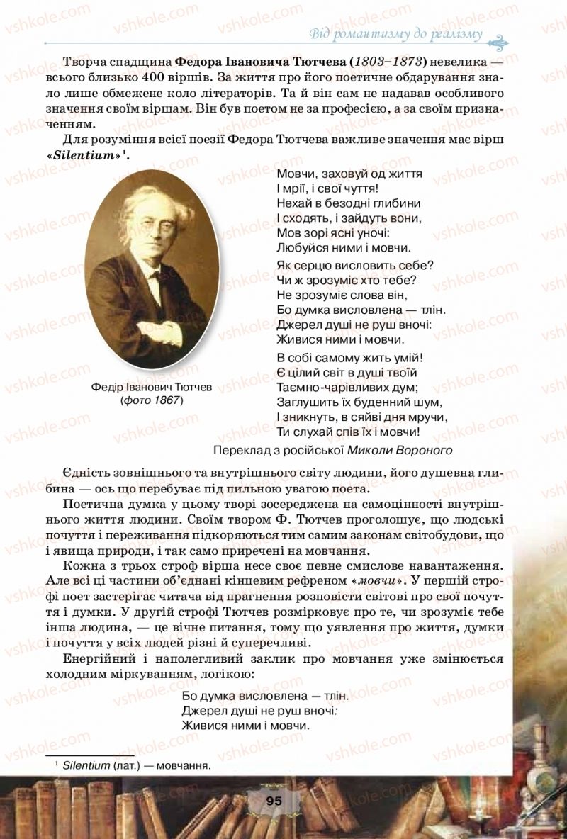 Страница 95 | Підручник Зарубіжна література 10 клас О.О. Ісаєва, Ж.В. Клименко, А.О. Мельник 2018 Рівень стандарту