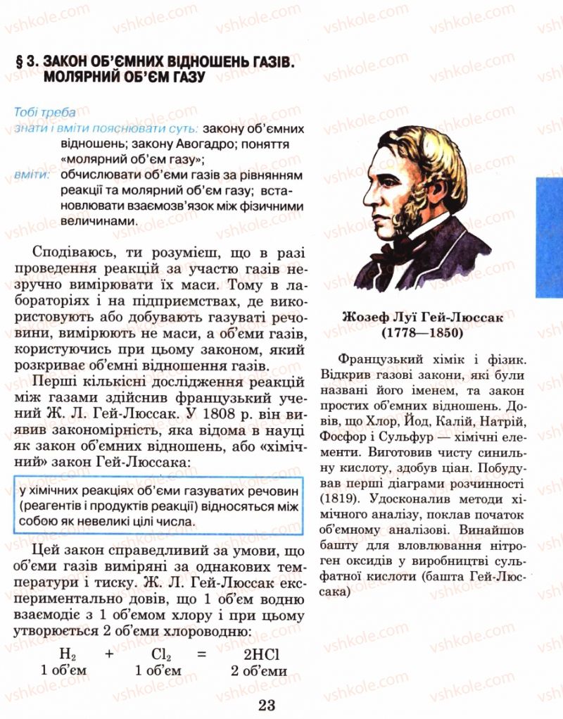 Страница 23 | Підручник Хімія 8 клас Н.М. Буринська 2008