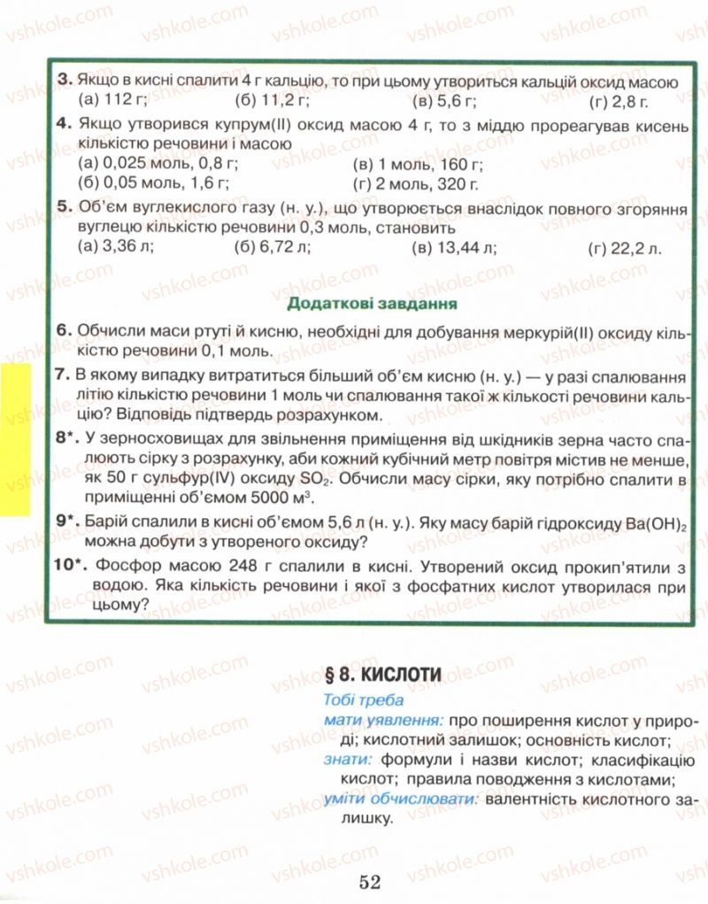 Страница 52 | Підручник Хімія 8 клас Н.М. Буринська 2008