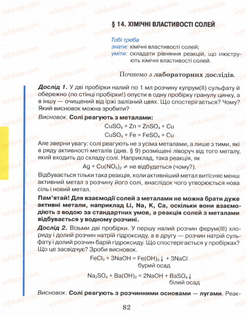 Страница 82 | Підручник Хімія 8 клас Н.М. Буринська 2008