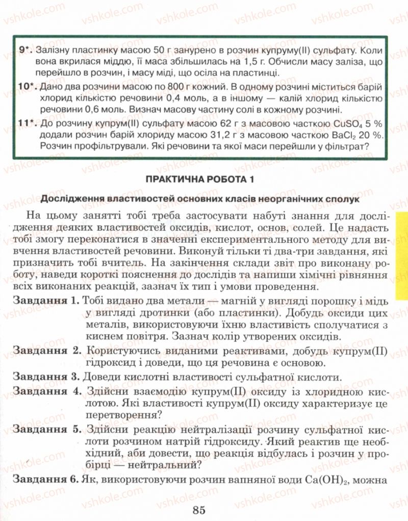 Страница 85 | Підручник Хімія 8 клас Н.М. Буринська 2008