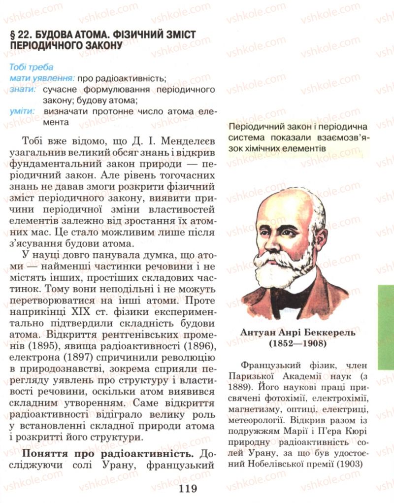 Страница 119 | Підручник Хімія 8 клас Н.М. Буринська 2008