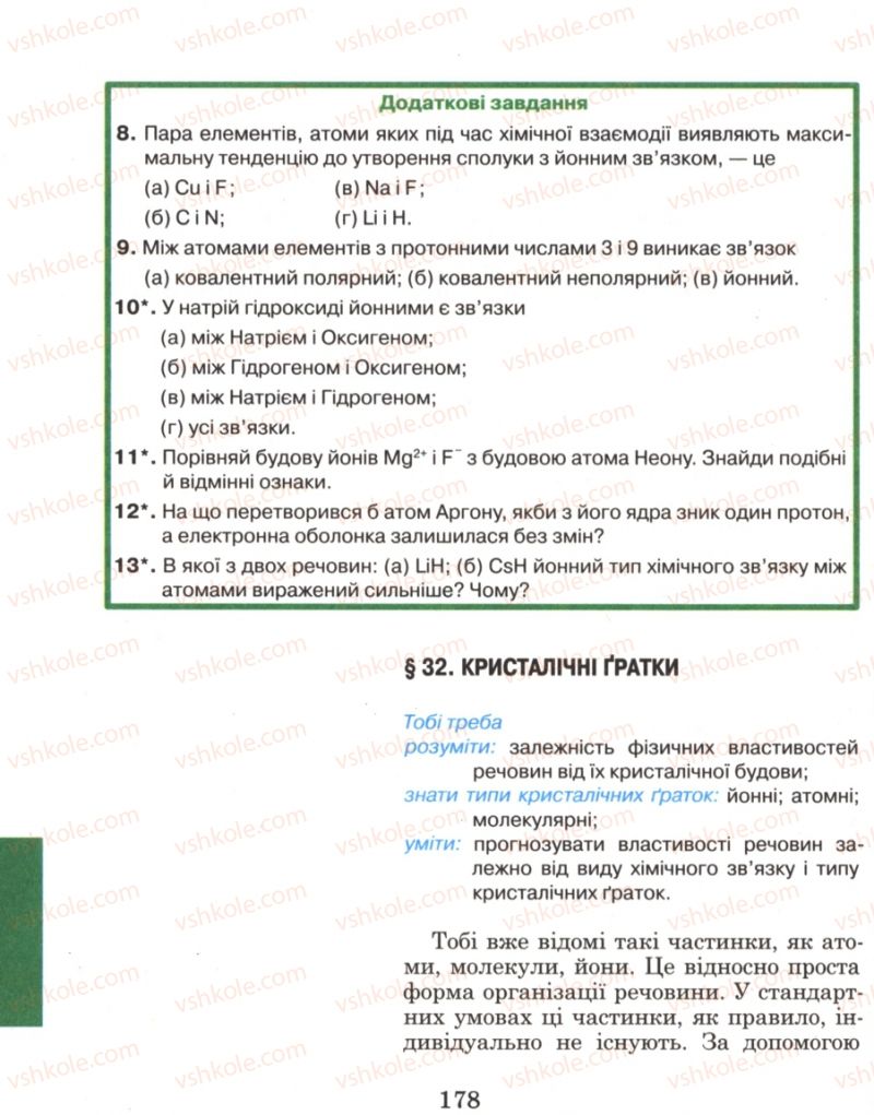 Страница 178 | Підручник Хімія 8 клас Н.М. Буринська 2008