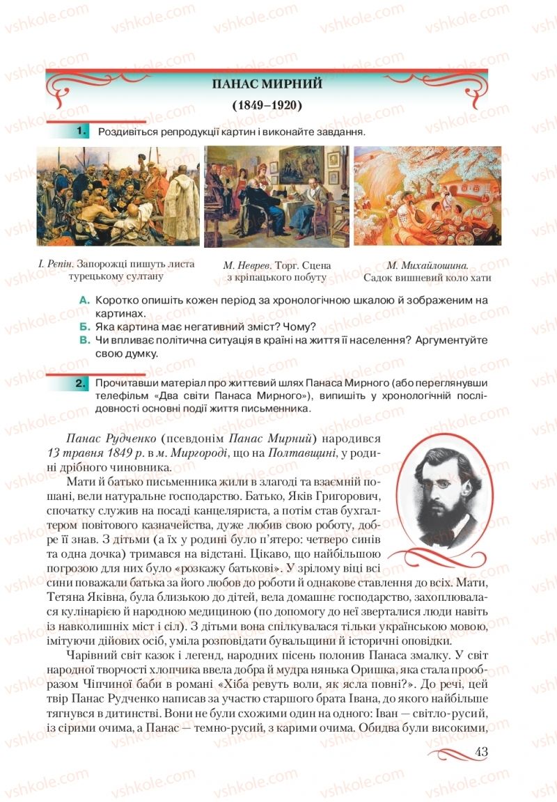 Страница 43 | Підручник Українська література 10 клас О.М. Авраменко, В.І. Пахаренко 2018