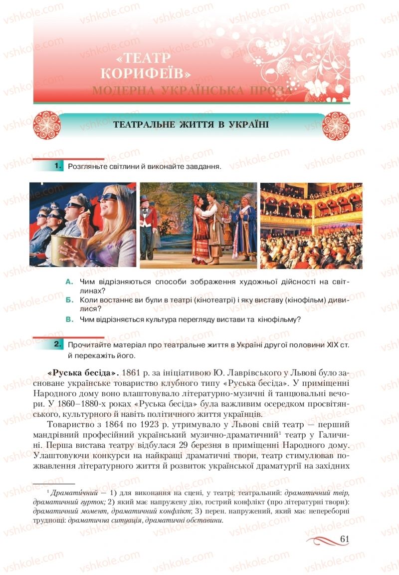 Страница 61 | Підручник Українська література 10 клас О.М. Авраменко, В.І. Пахаренко 2018