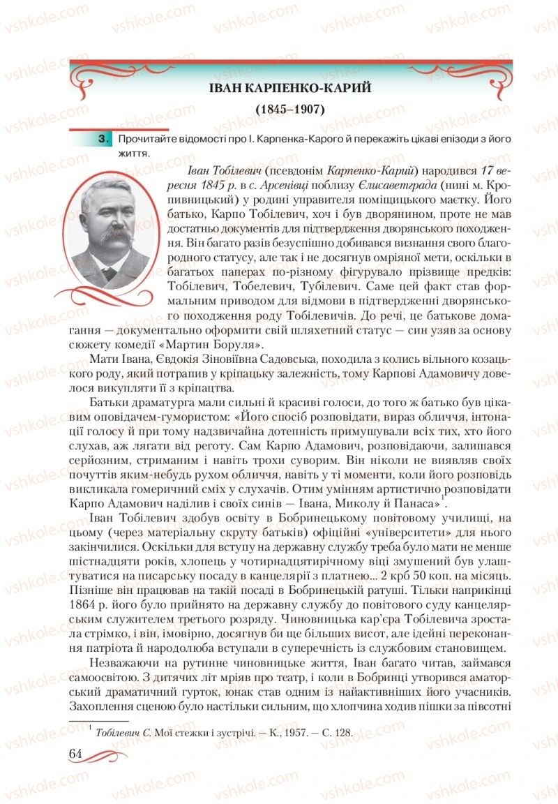 Страница 64 | Підручник Українська література 10 клас О.М. Авраменко, В.І. Пахаренко 2018