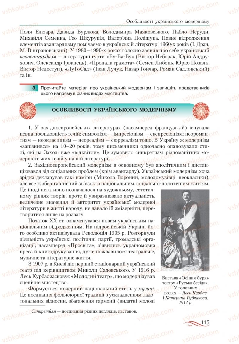 Страница 115 | Підручник Українська література 10 клас О.М. Авраменко, В.І. Пахаренко 2018