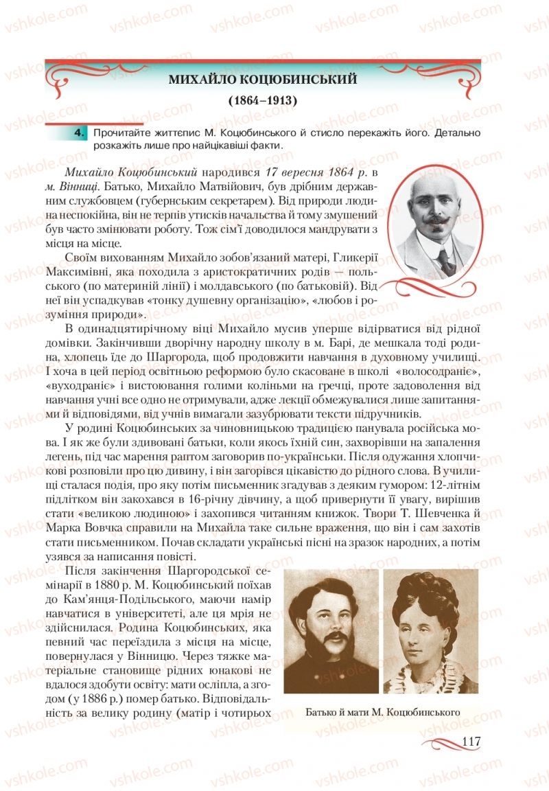 Страница 117 | Підручник Українська література 10 клас О.М. Авраменко, В.І. Пахаренко 2018