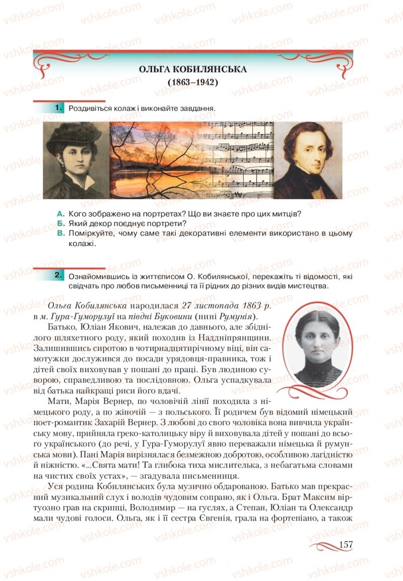 Страница 157 | Підручник Українська література 10 клас О.М. Авраменко, В.І. Пахаренко 2018