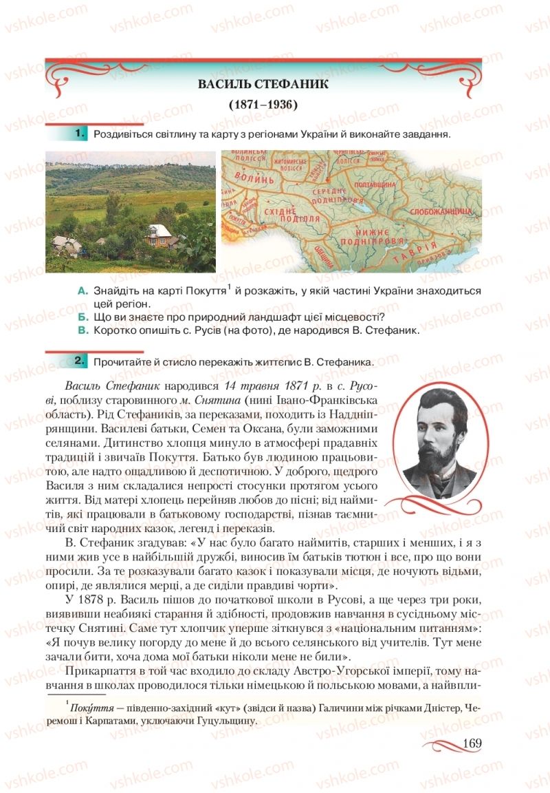 Страница 169 | Підручник Українська література 10 клас О.М. Авраменко, В.І. Пахаренко 2018