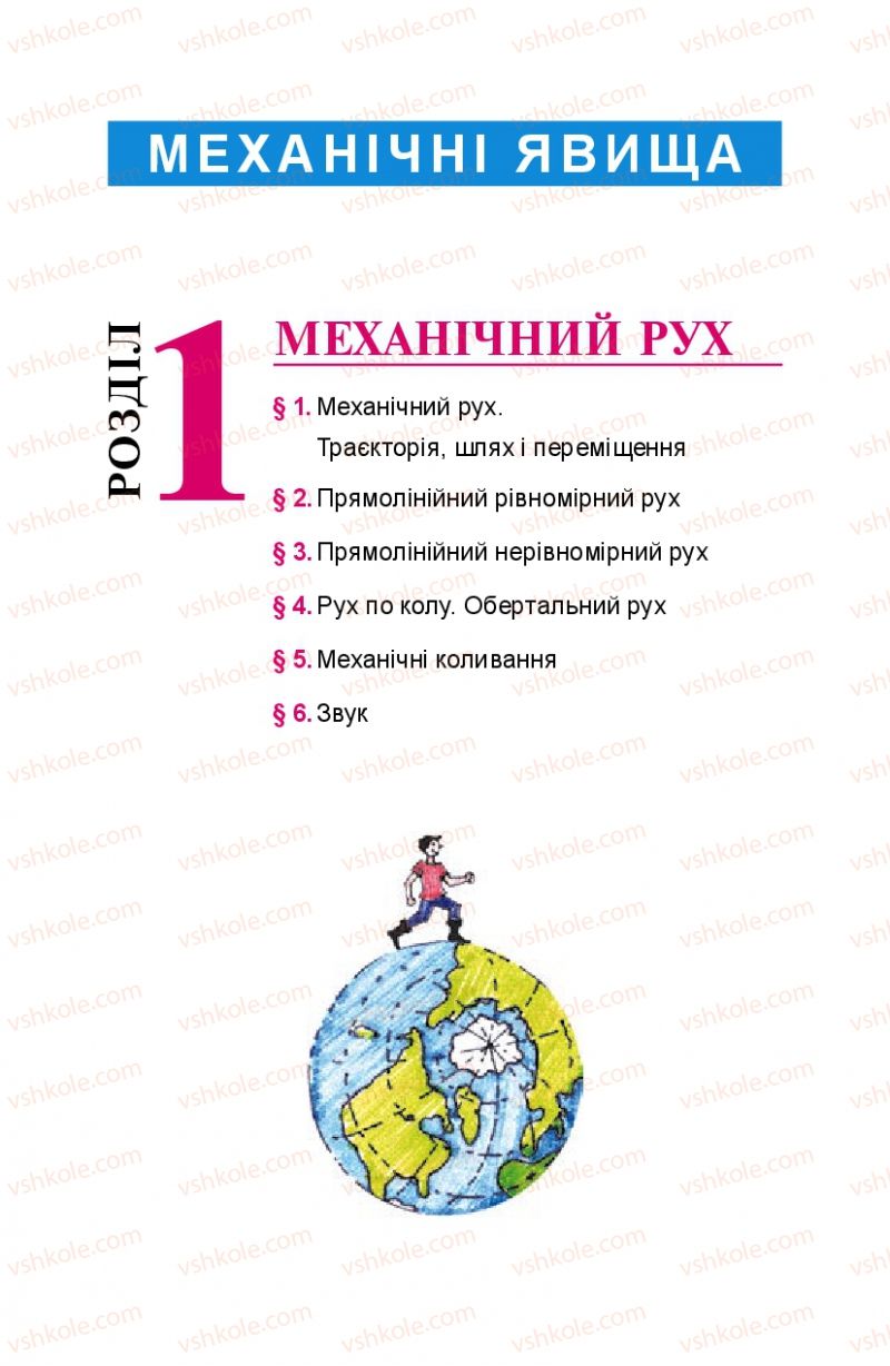 Страница 4 | Підручник Фізика 8 клас Л.Е. Генденштейн 2008