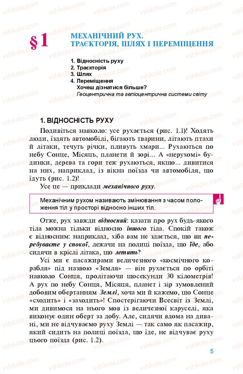 Страница 5 | Підручник Фізика 8 клас Л.Е. Генденштейн 2008