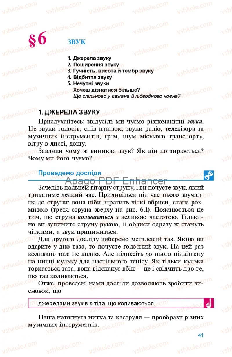 Страница 41 | Підручник Фізика 8 клас Л.Е. Генденштейн 2008