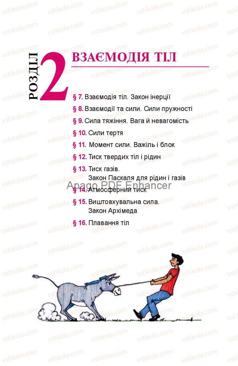 Страница 53 | Підручник Фізика 8 клас Л.Е. Генденштейн 2008