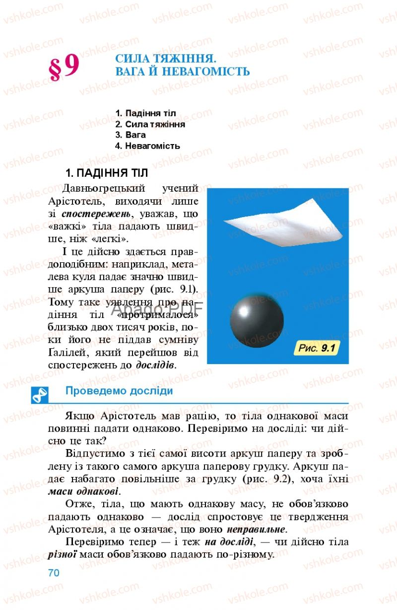 Страница 70 | Підручник Фізика 8 клас Л.Е. Генденштейн 2008