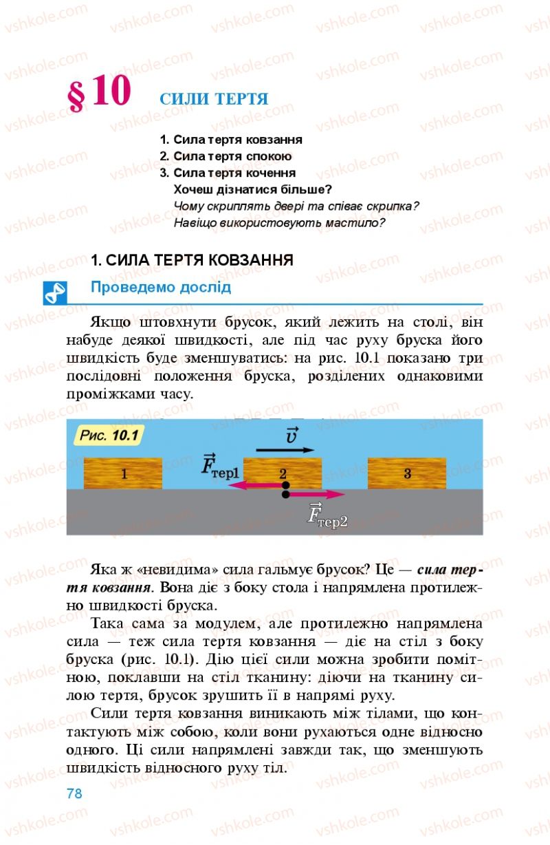 Страница 78 | Підручник Фізика 8 клас Л.Е. Генденштейн 2008