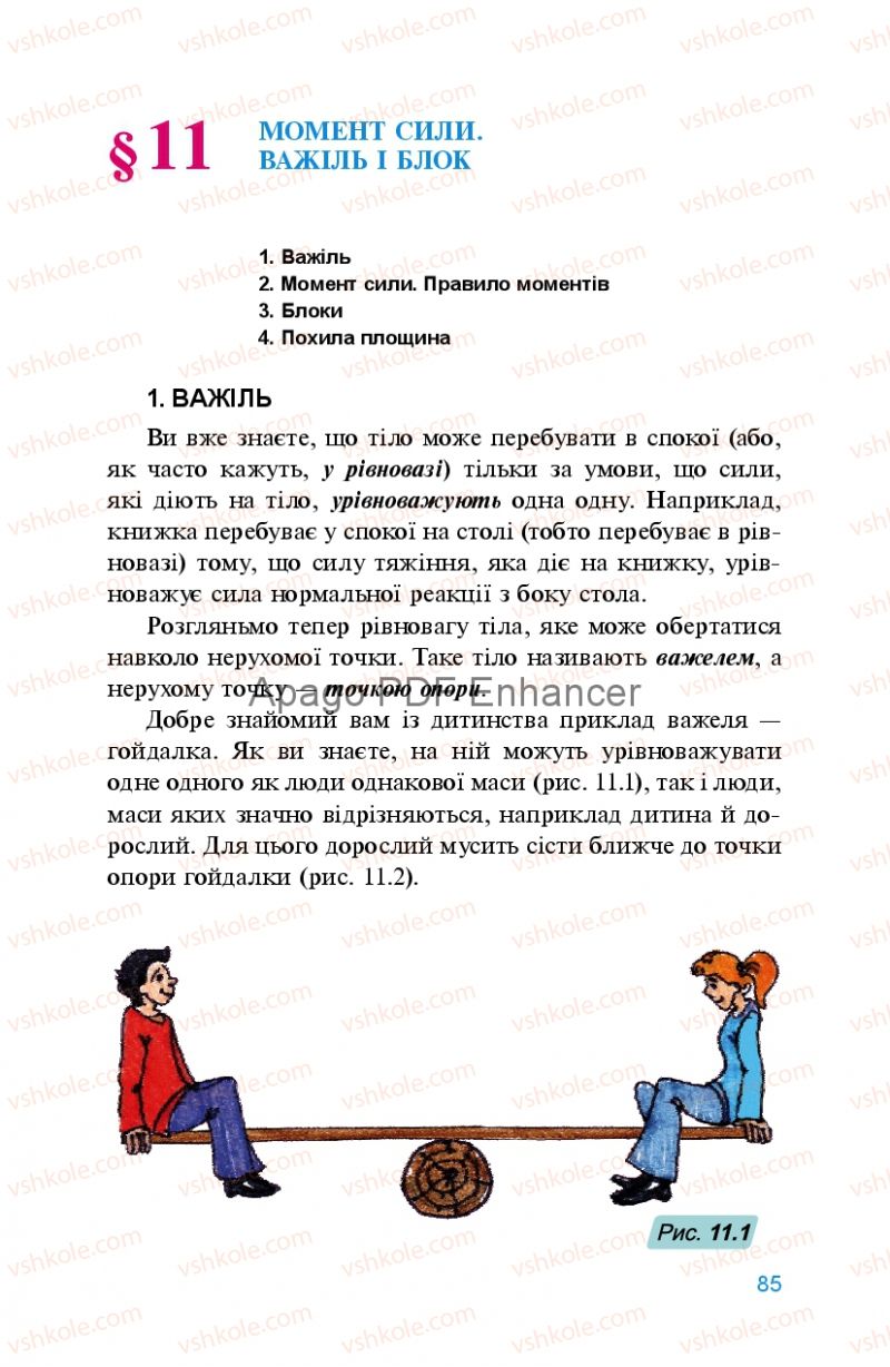 Страница 85 | Підручник Фізика 8 клас Л.Е. Генденштейн 2008