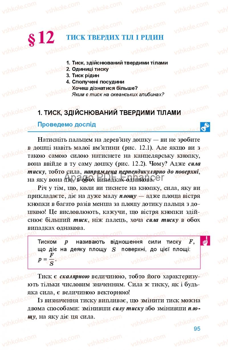 Страница 95 | Підручник Фізика 8 клас Л.Е. Генденштейн 2008