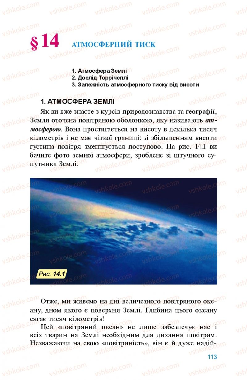 Страница 113 | Підручник Фізика 8 клас Л.Е. Генденштейн 2008