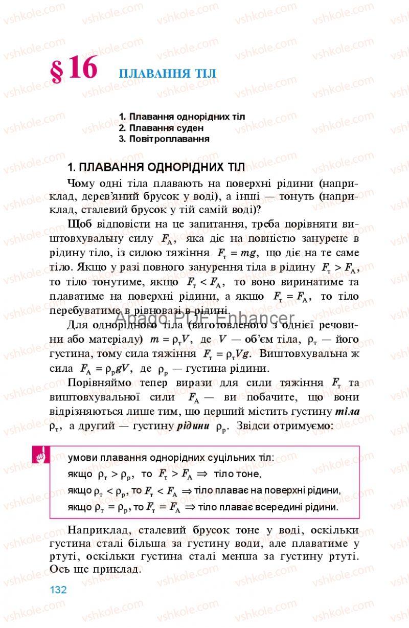 Страница 132 | Підручник Фізика 8 клас Л.Е. Генденштейн 2008