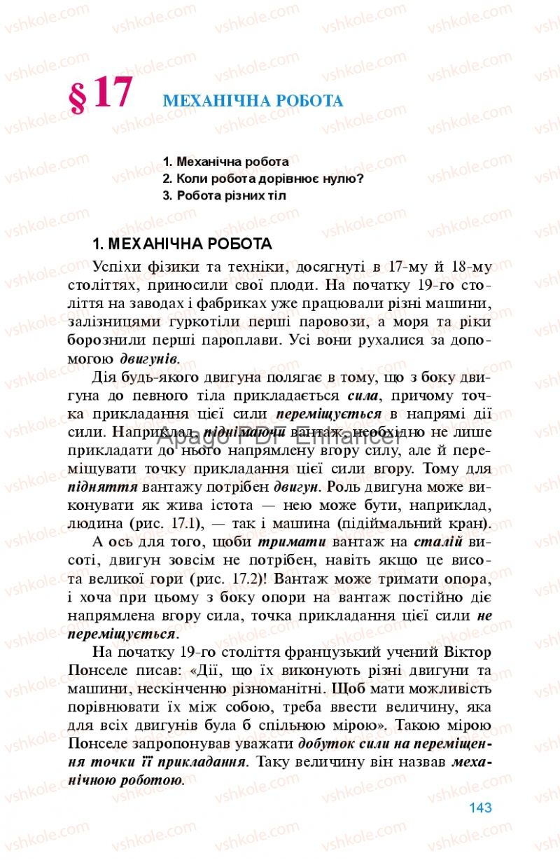 Страница 143 | Підручник Фізика 8 клас Л.Е. Генденштейн 2008