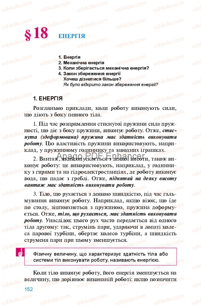 Страница 152 | Підручник Фізика 8 клас Л.Е. Генденштейн 2008