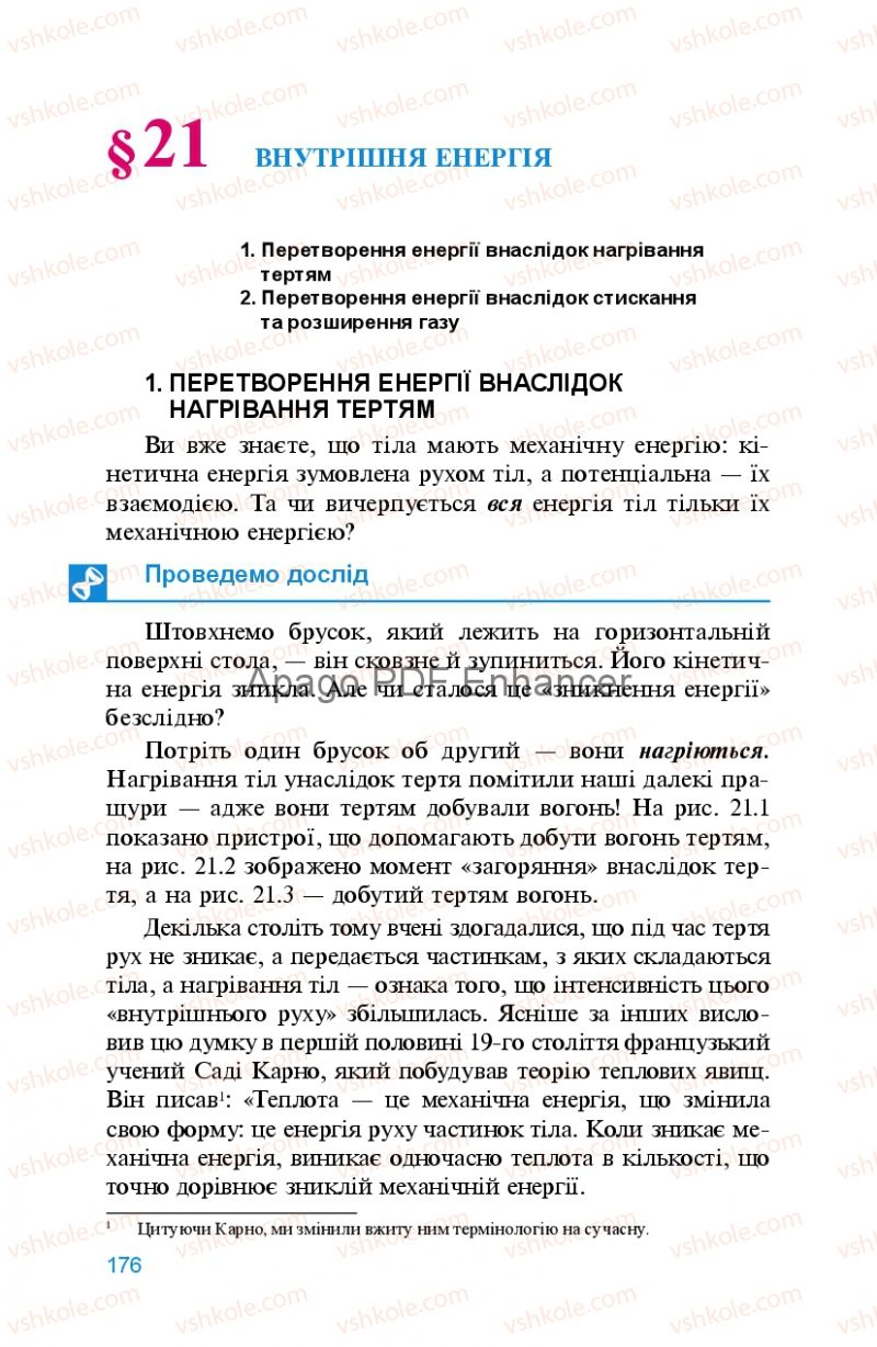 Страница 176 | Підручник Фізика 8 клас Л.Е. Генденштейн 2008