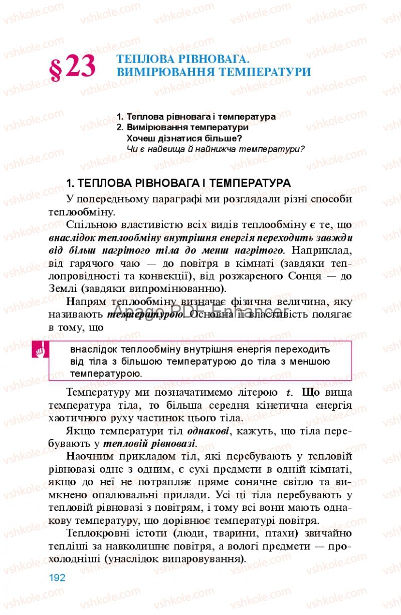 Страница 192 | Підручник Фізика 8 клас Л.Е. Генденштейн 2008