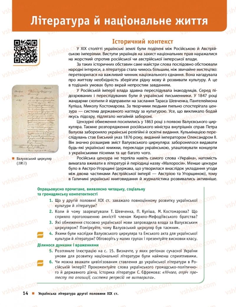 Страница 14 | Підручник Українська література 10 клас О.І. Борзенко, О.В. Лобусова 2018 Профільний рівень