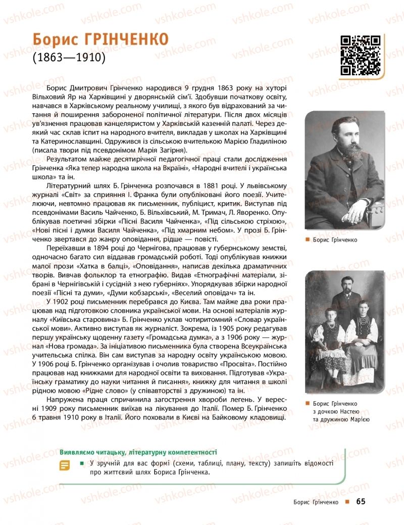 Страница 65 | Підручник Українська література 10 клас О.І. Борзенко, О.В. Лобусова 2018 Профільний рівень