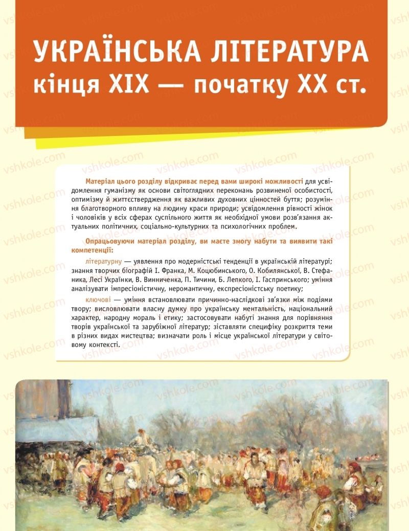 Страница 75 | Підручник Українська література 10 клас О.І. Борзенко, О.В. Лобусова 2018 Профільний рівень