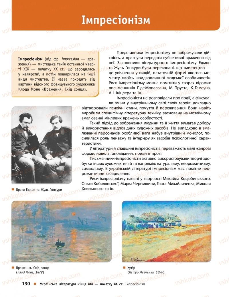 Страница 130 | Підручник Українська література 10 клас О.І. Борзенко, О.В. Лобусова 2018 Профільний рівень