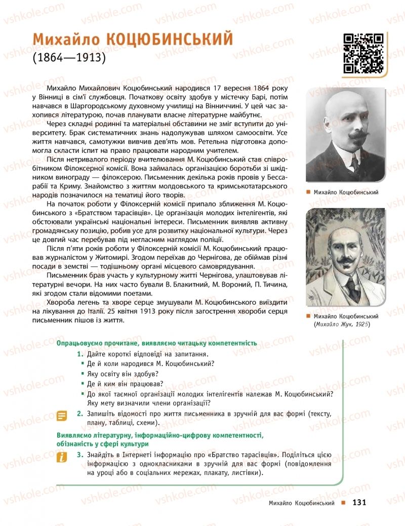 Страница 131 | Підручник Українська література 10 клас О.І. Борзенко, О.В. Лобусова 2018 Профільний рівень