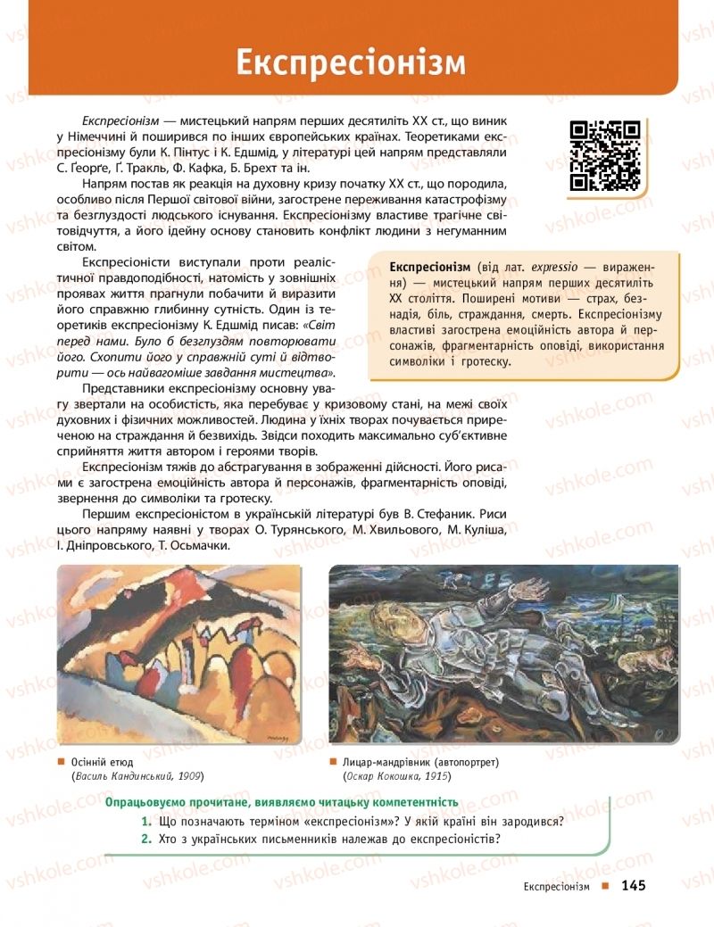 Страница 145 | Підручник Українська література 10 клас О.І. Борзенко, О.В. Лобусова 2018 Профільний рівень