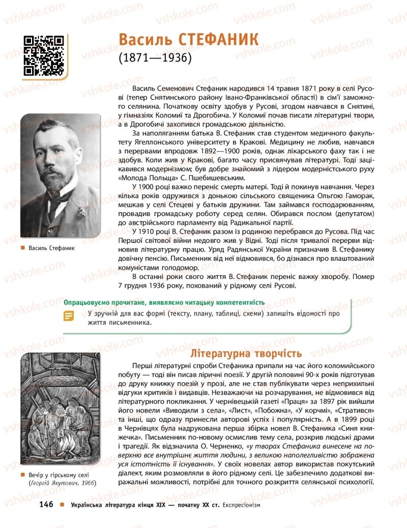 Страница 146 | Підручник Українська література 10 клас О.І. Борзенко, О.В. Лобусова 2018 Профільний рівень