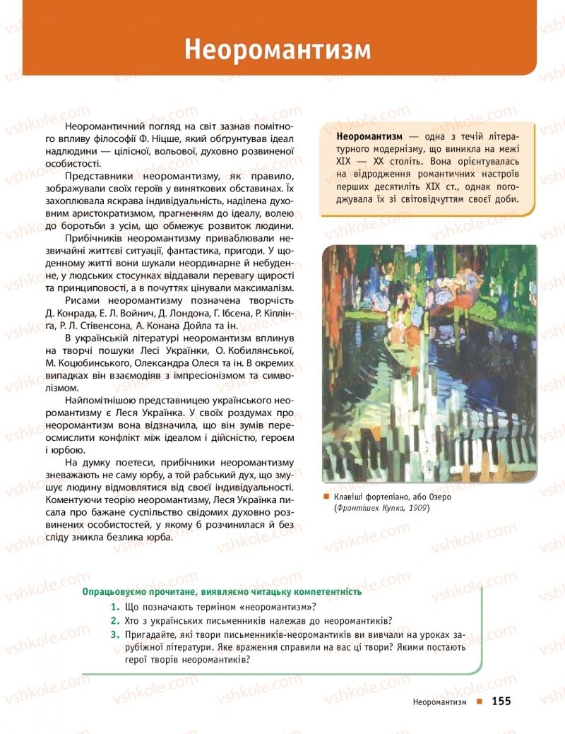 Страница 155 | Підручник Українська література 10 клас О.І. Борзенко, О.В. Лобусова 2018 Профільний рівень