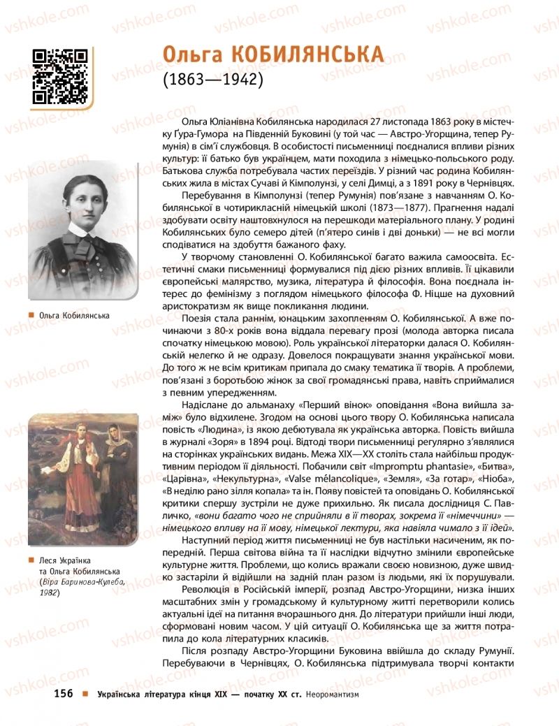 Страница 156 | Підручник Українська література 10 клас О.І. Борзенко, О.В. Лобусова 2018 Профільний рівень