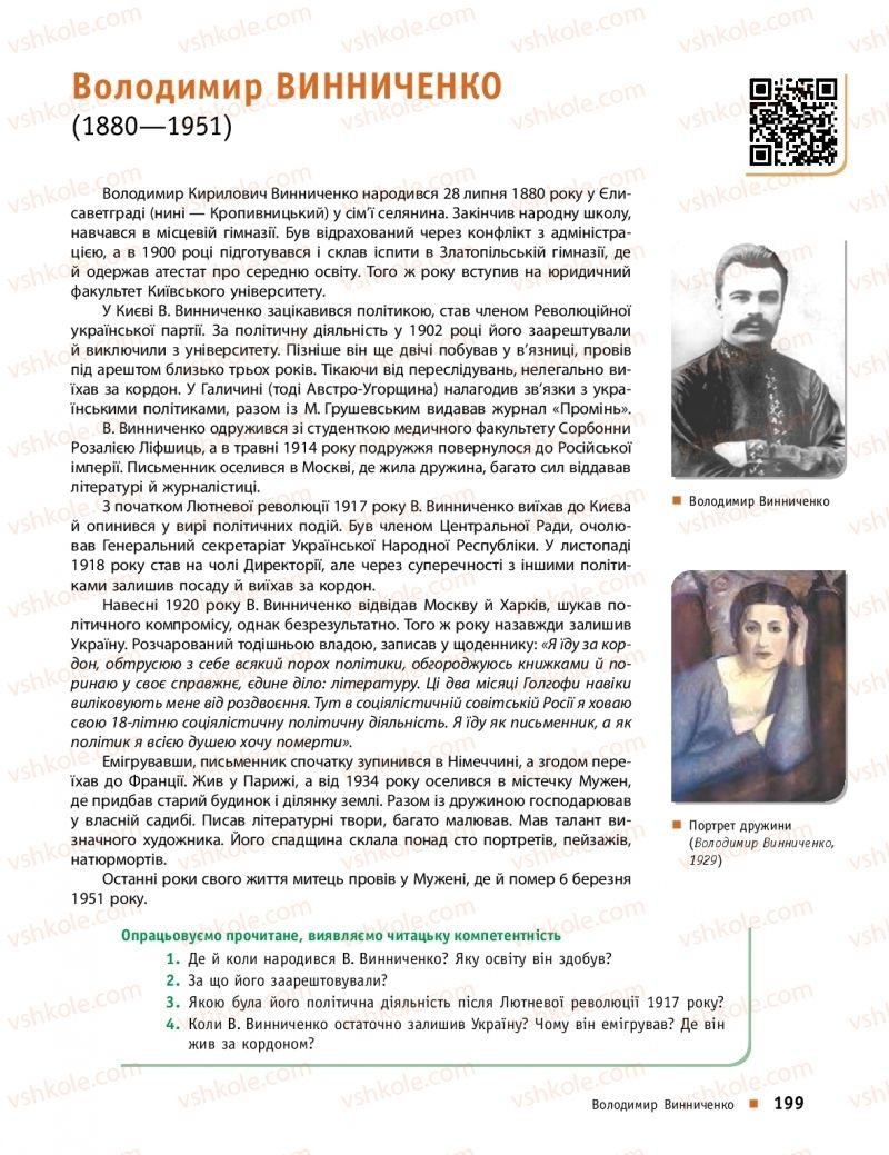 Страница 199 | Підручник Українська література 10 клас О.І. Борзенко, О.В. Лобусова 2018 Профільний рівень