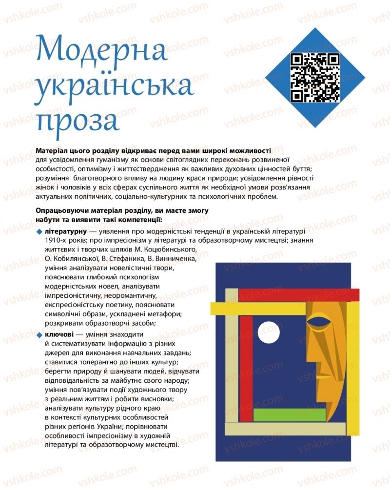 Страница 123 | Підручник Українська література 10 клас О.І. Борзенко, О.В. Лобусова 2018 Рівень стандарту