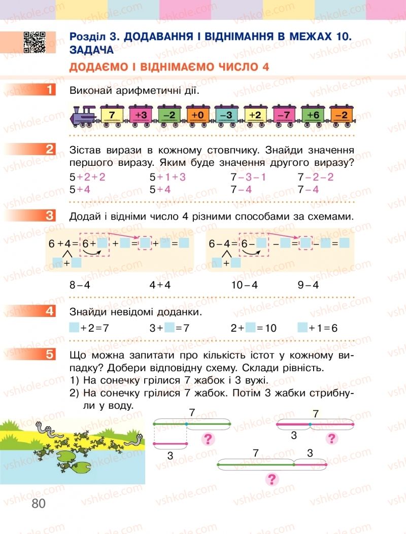 Страница 80 | Підручник Математика 1 клас С.О. Скворцова, О.В. Онопрієнко 2018