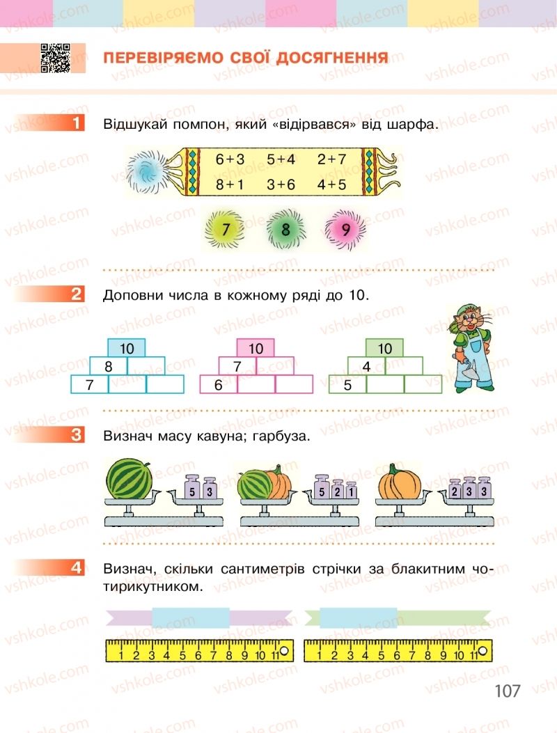 Страница 107 | Підручник Математика 1 клас С.О. Скворцова, О.В. Онопрієнко 2018