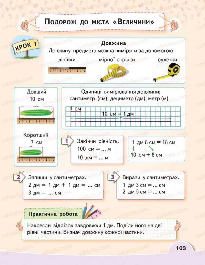 Страница 103 | Підручник Математика 1 клас В.Г. Бевз, Д.В. Васильєва 2018