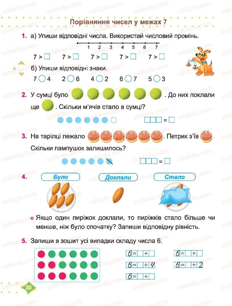 Страница 30 | Підручник Математика 1 клас О.П. Корчевська, М.В. Козак 2018