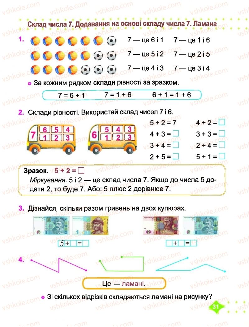 Страница 31 | Підручник Математика 1 клас О.П. Корчевська, М.В. Козак 2018