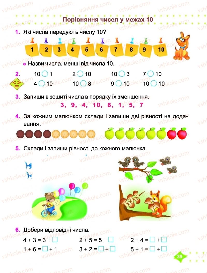 Страница 39 | Підручник Математика 1 клас О.П. Корчевська, М.В. Козак 2018