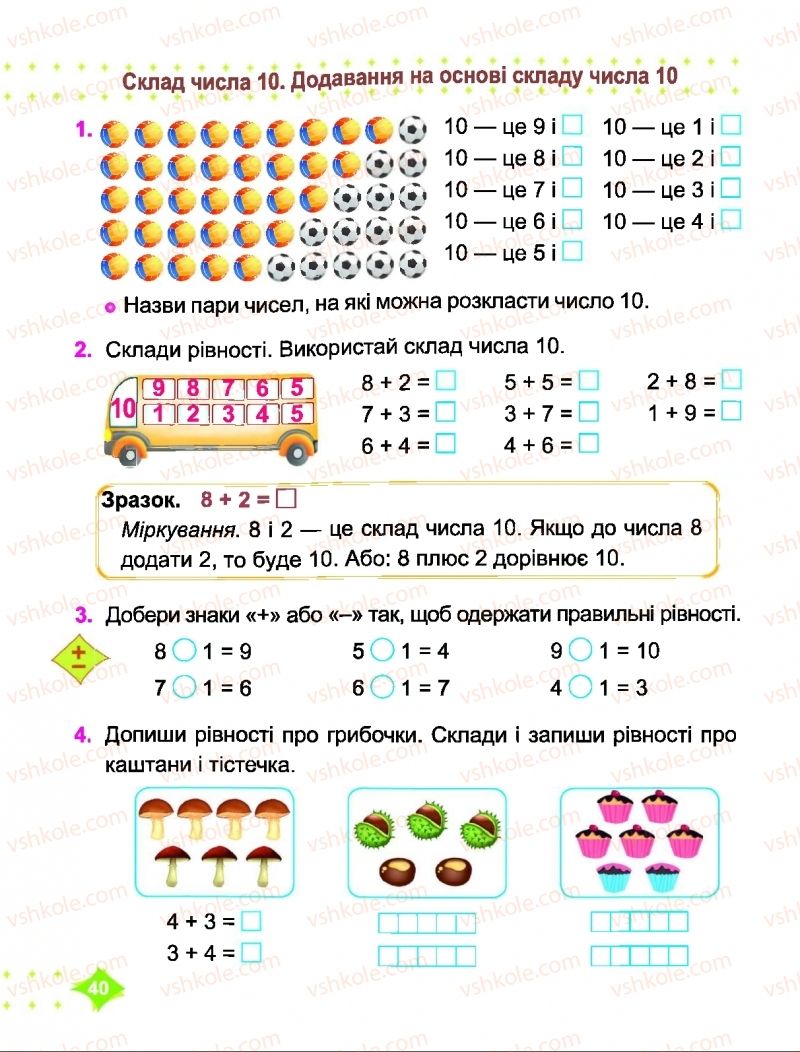 Страница 40 | Підручник Математика 1 клас О.П. Корчевська, М.В. Козак 2018