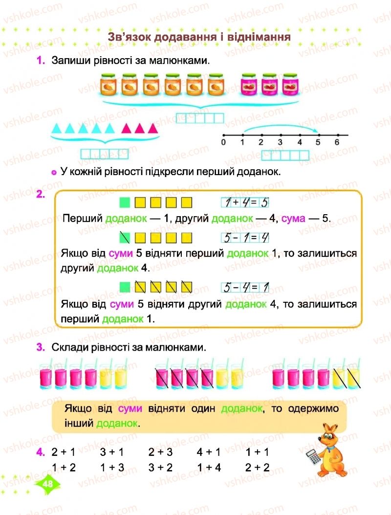 Страница 48 | Підручник Математика 1 клас О.П. Корчевська, М.В. Козак 2018