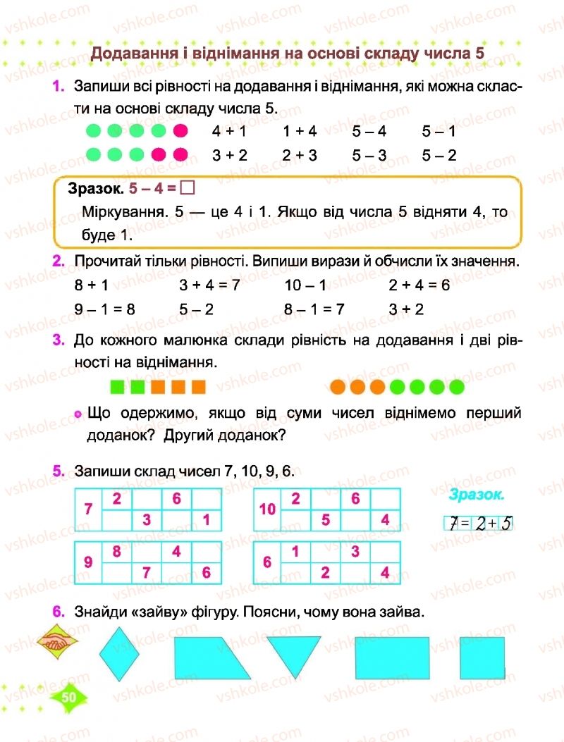 Страница 50 | Підручник Математика 1 клас О.П. Корчевська, М.В. Козак 2018